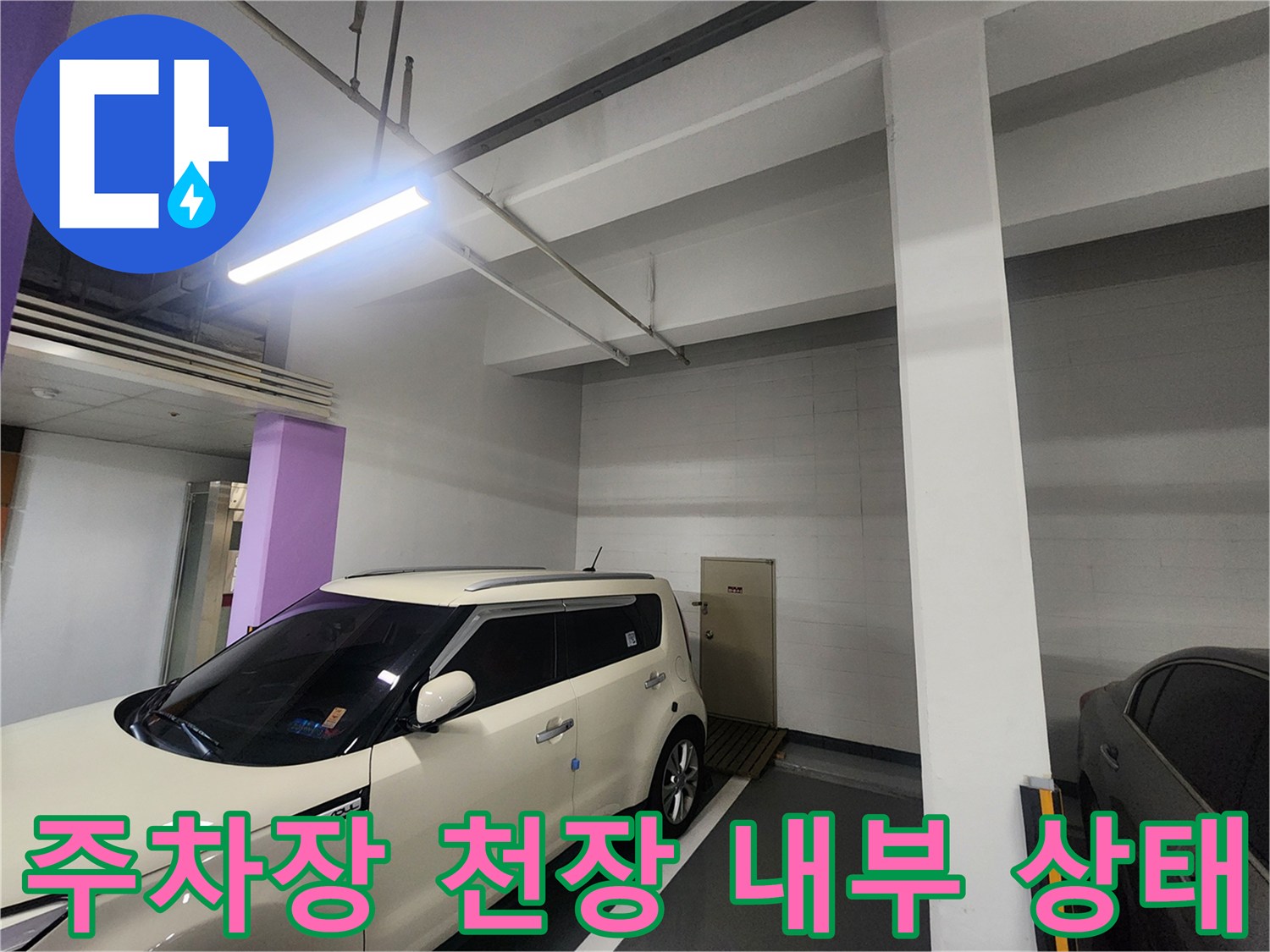 지하주차장-천장-및-조명-배관시설