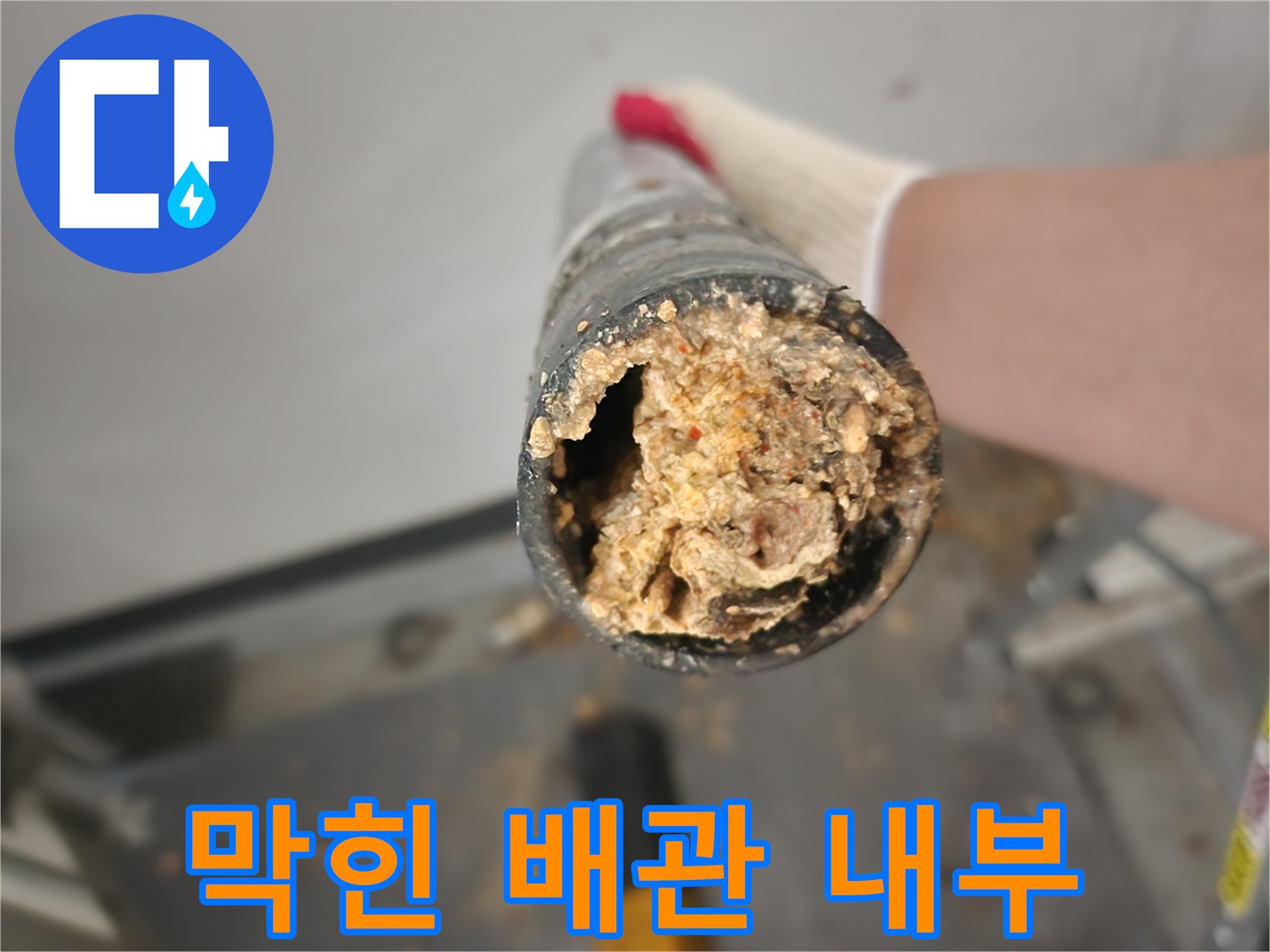 기름때로-가득히-차있는-싱크대-배수-배관