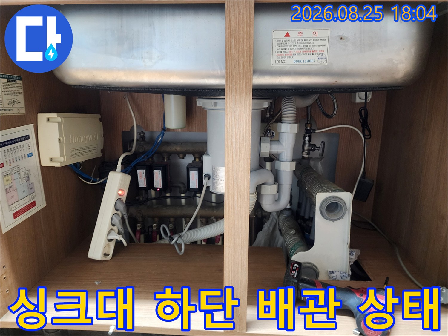 복잡하게 얽힌 싱크대 아래쪽 급수 및 배수 라인의 상세한 모습입니다.