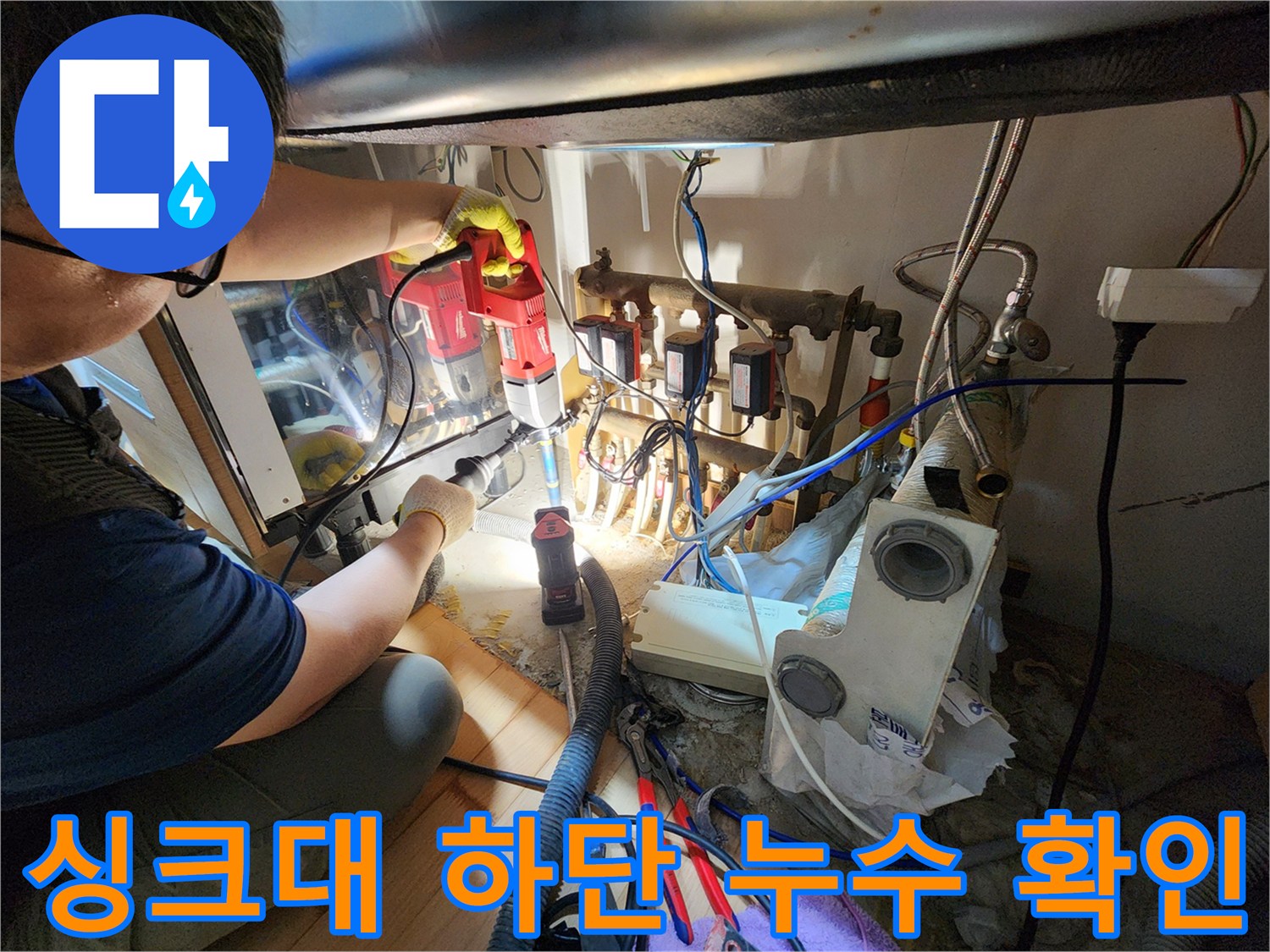 싱크대 배관 내부의 이물질과 연결 상태를 점검하는 모습