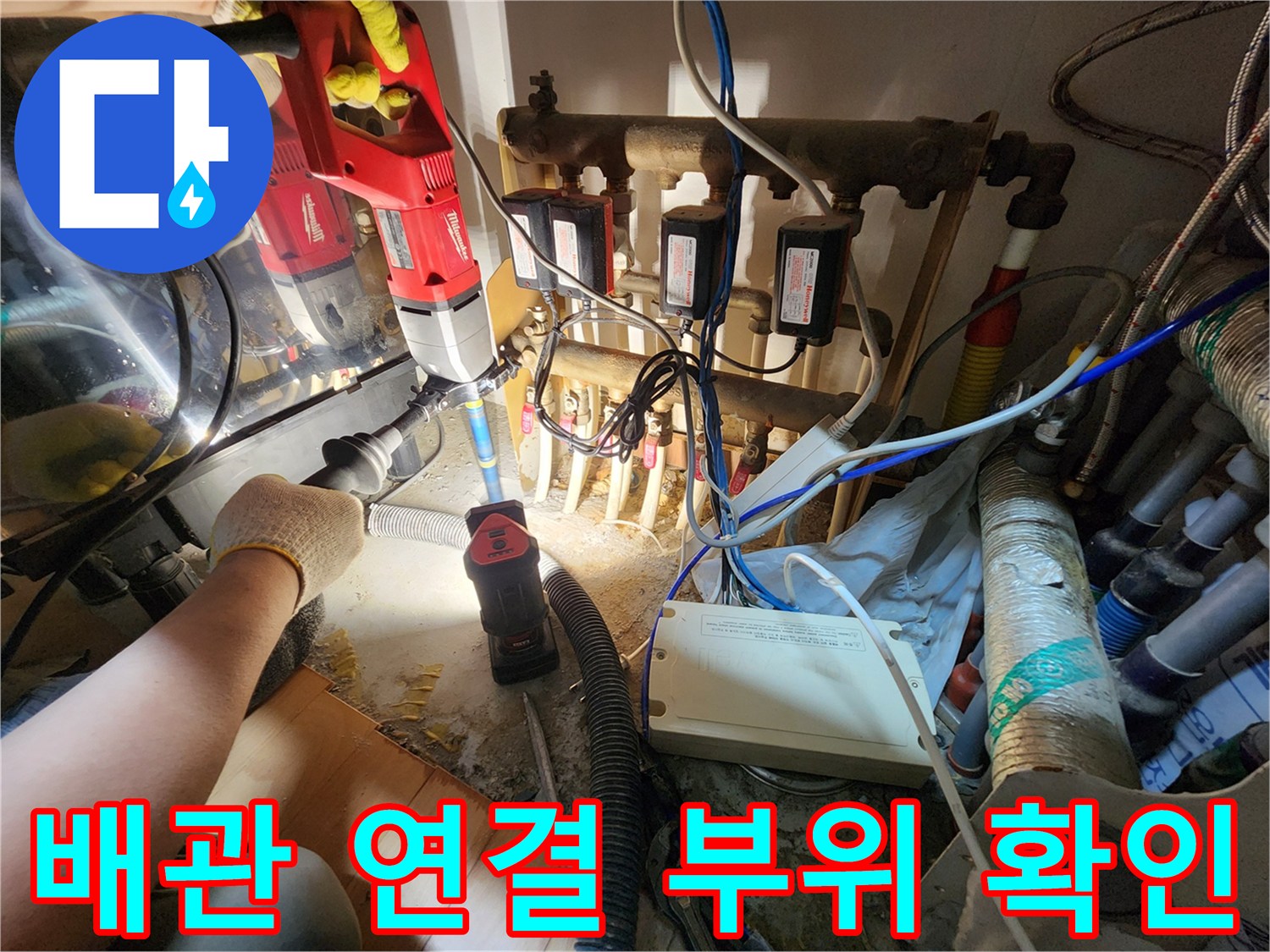 싱크대 아래 배관의 누수 흔적과 구조 파기
