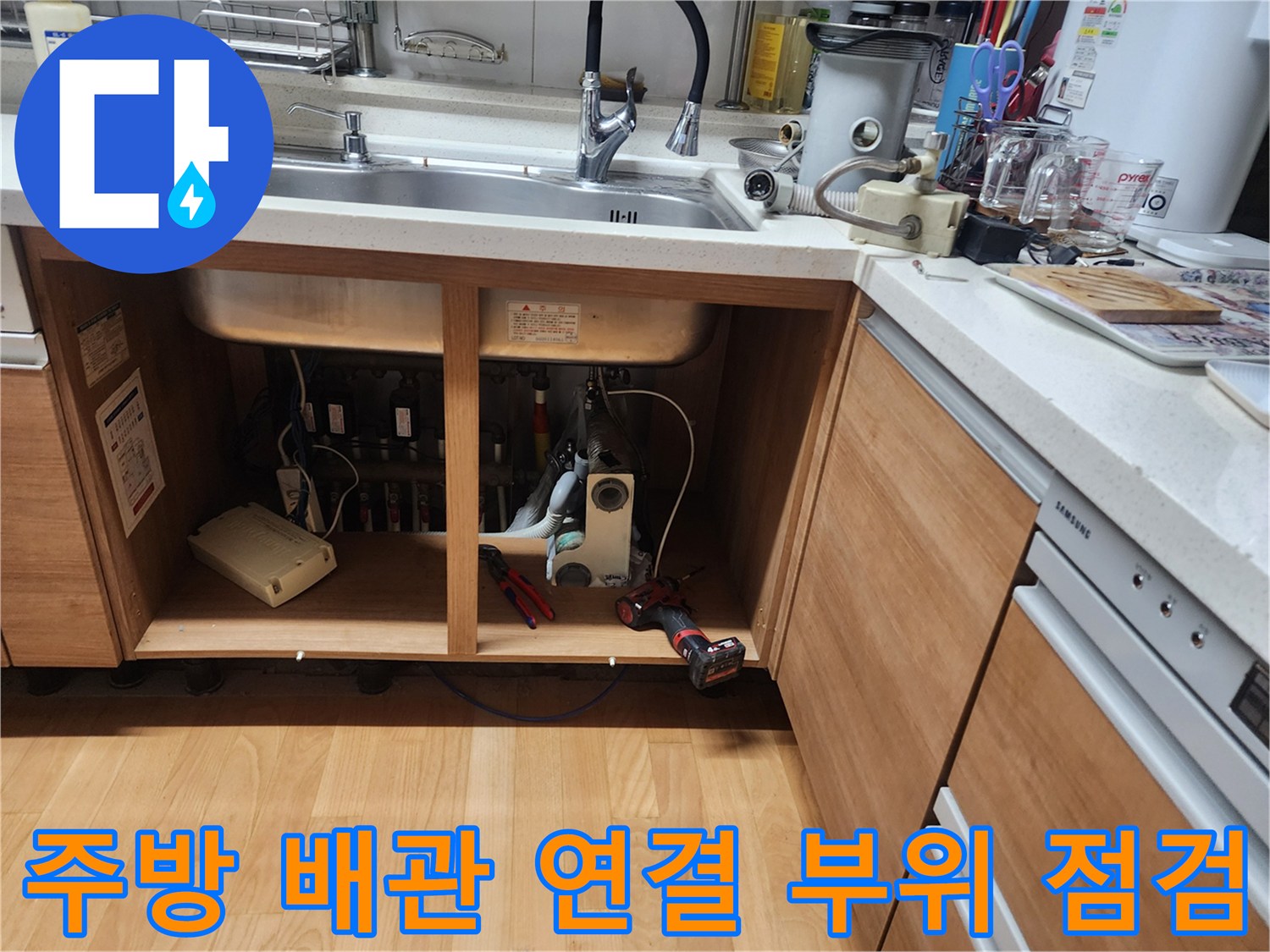 싱크대 아래쪽-배관 막힘 확인을 위한 내부 구조와 공구