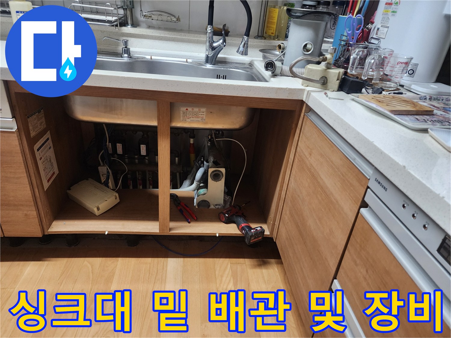 싱크대 하단 배관 구조와 누수 진단을 위한 장비 배치