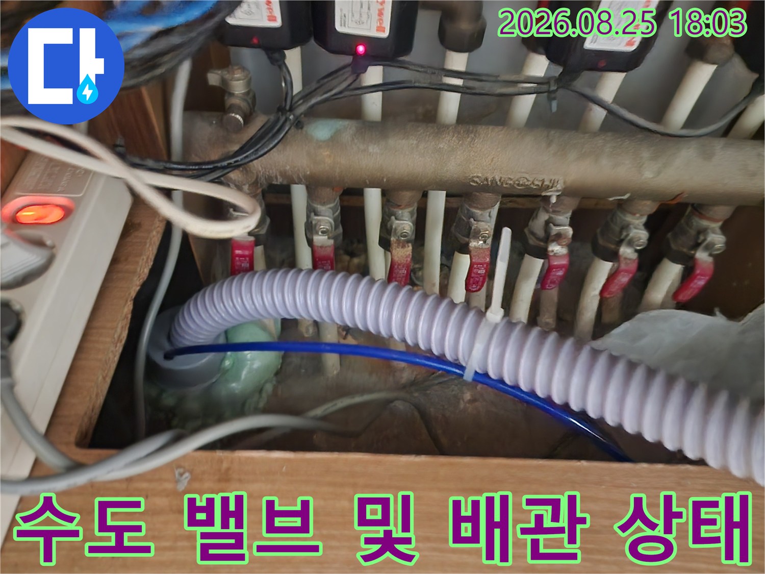 싱크대 하단부에 위치한 다수의 분기 밸브와 급수 라인 점검 현장
