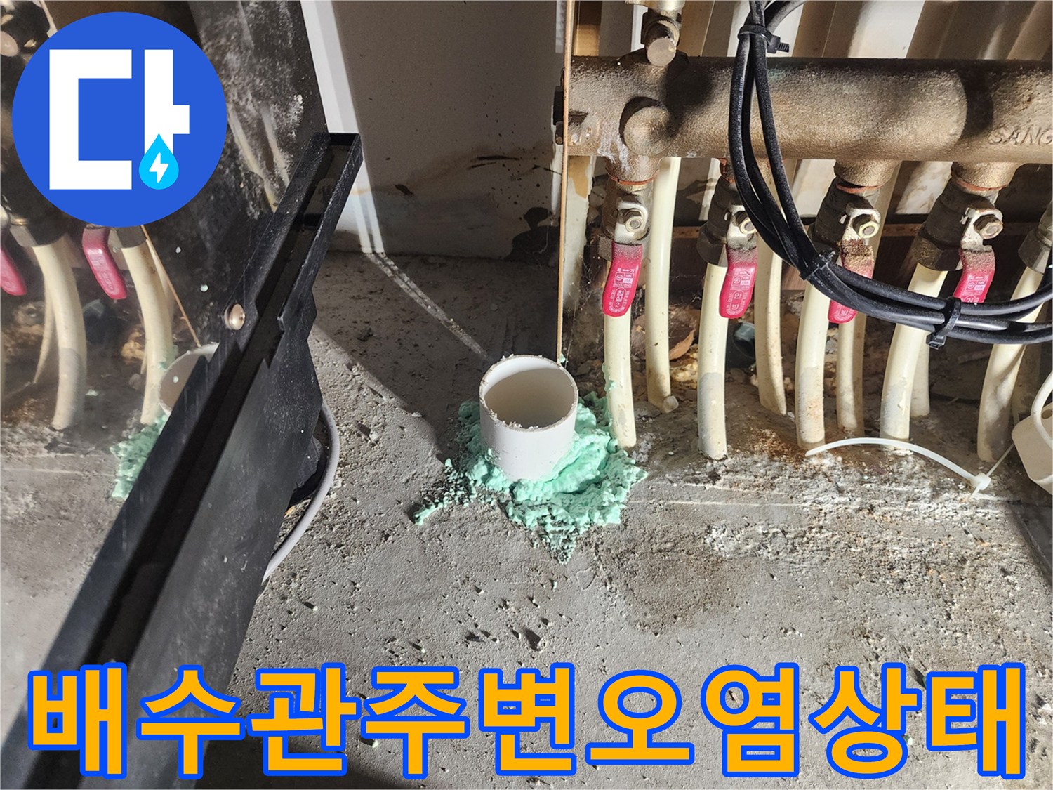 싱크대-하부-배수관-연결-부위의-역류-현황