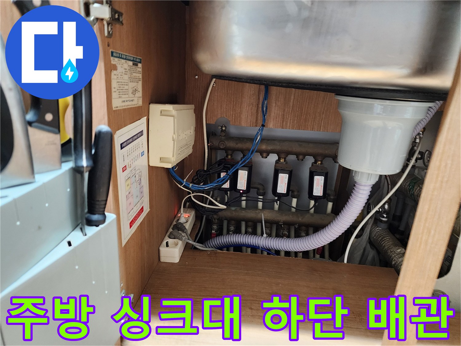싱크대-하부장-내부의-배수-관로와-연결-부위