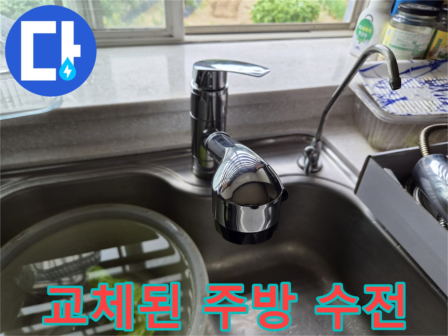 깨끗하게 설치 완료된-새 싱크대 수전