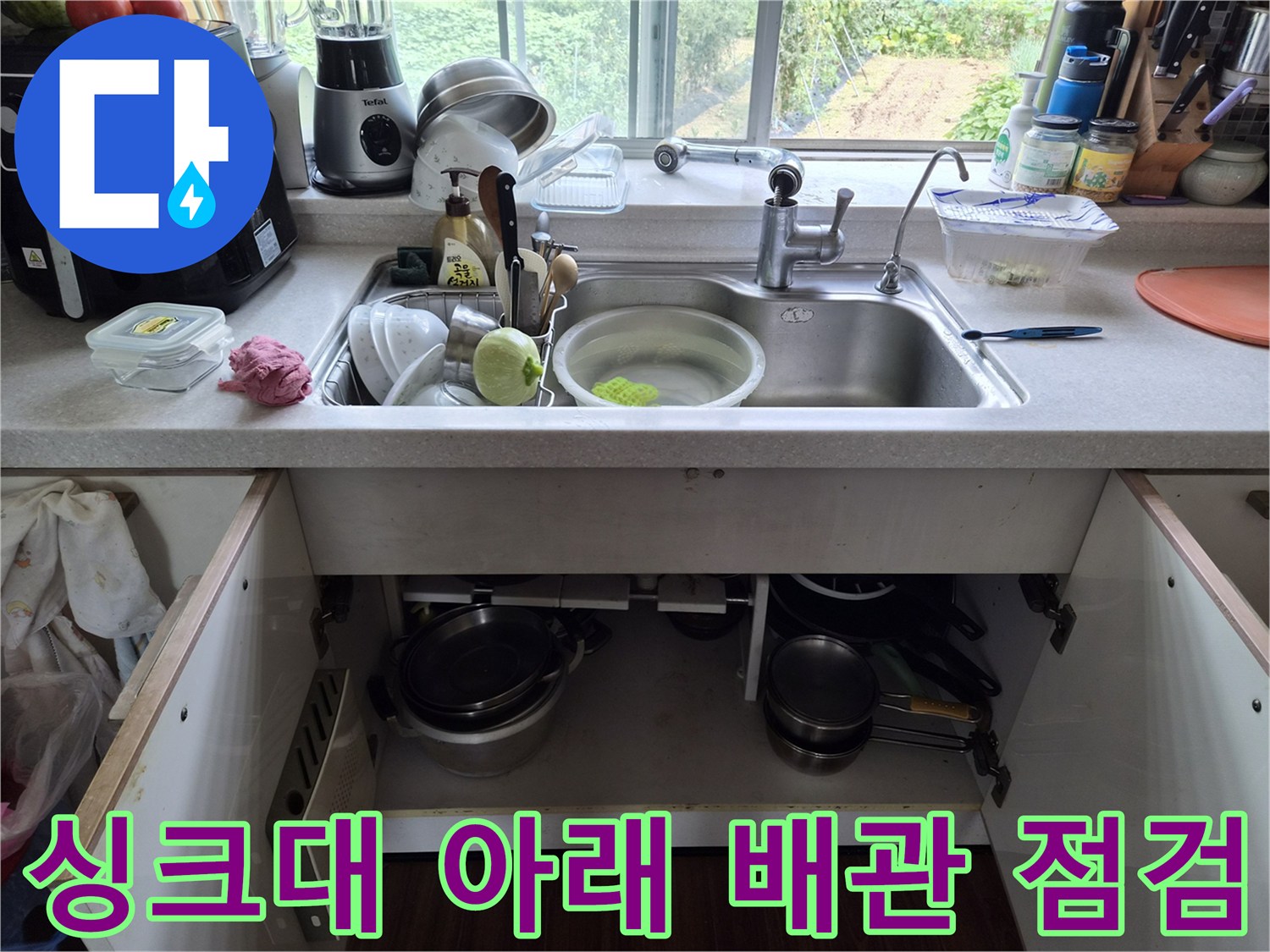 싱크대-아래쪽-배관-연결-상태와-하부장-내부