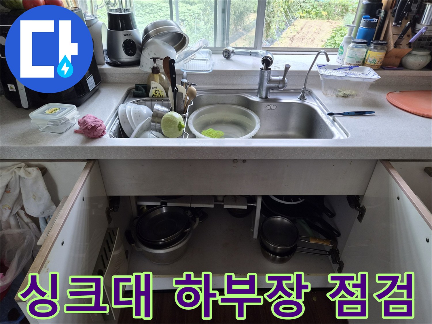 싱크대-하단-배관과-수납공간-상태