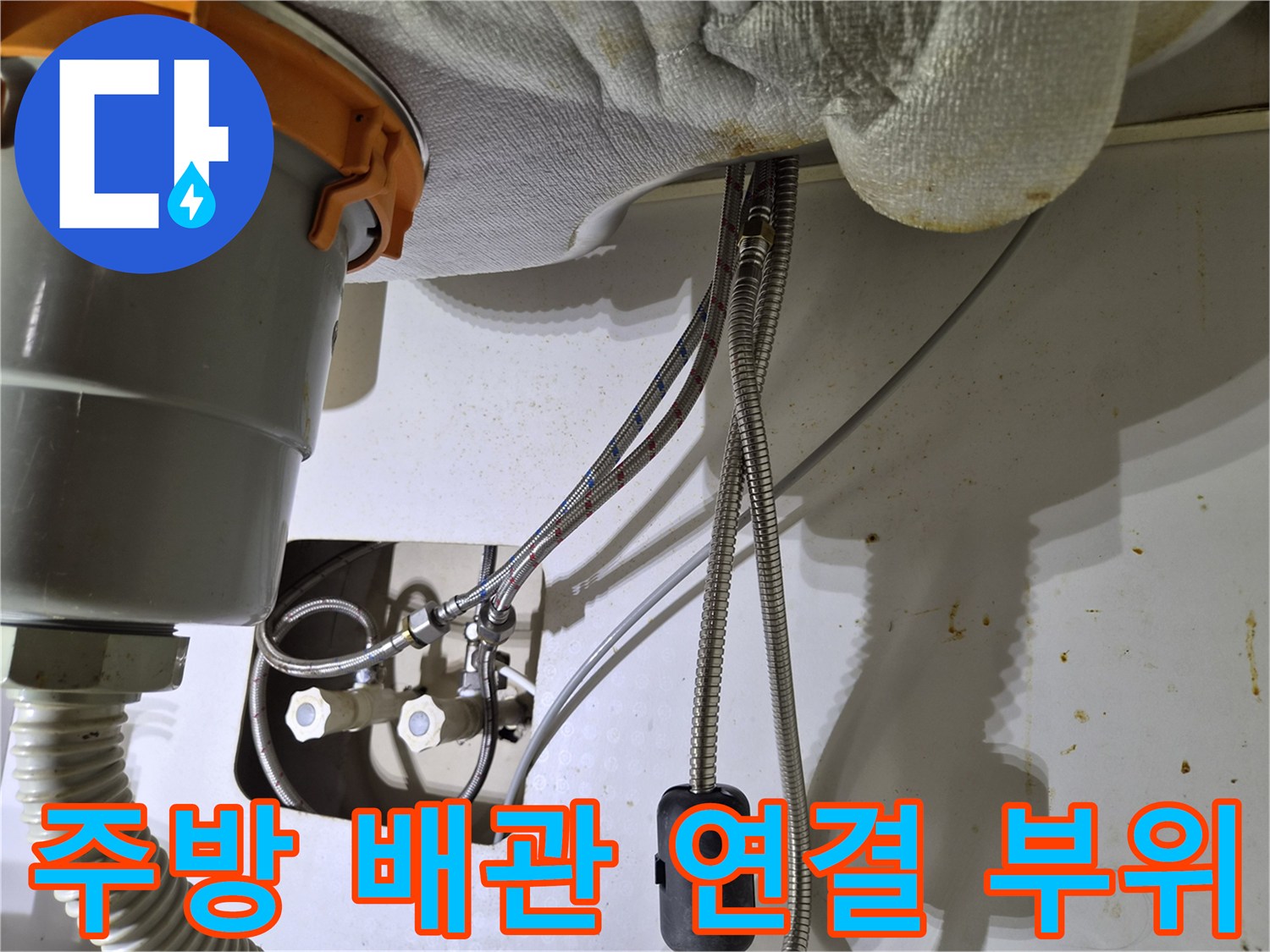 싱크대-하부장-내부-고압-호스-연결-상태