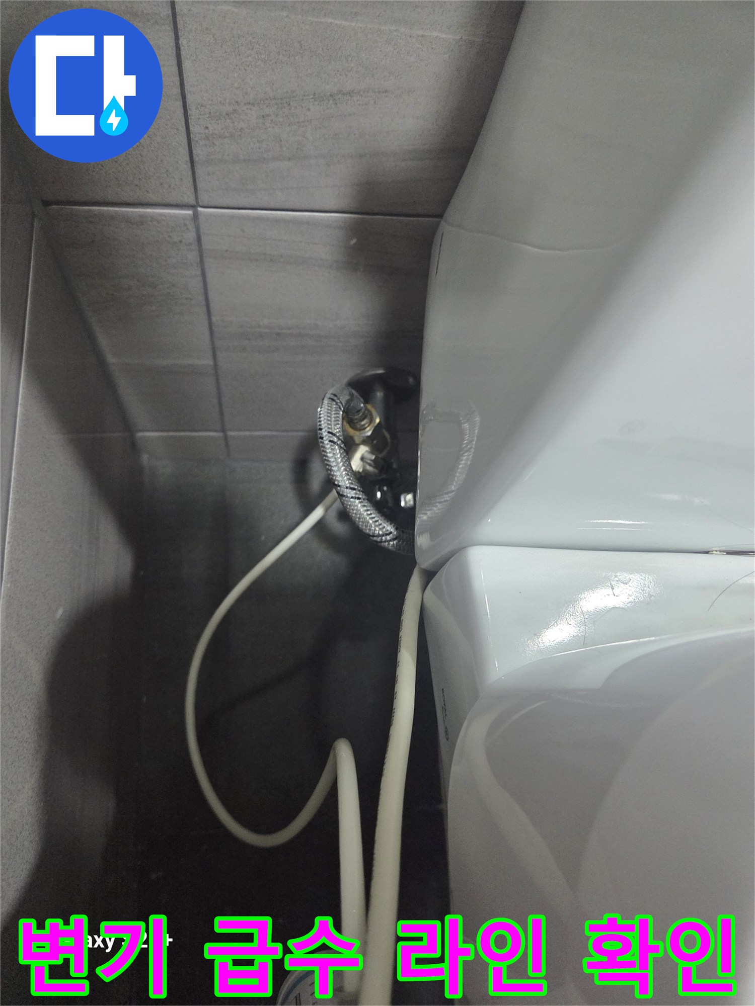 벽면 밸브와 변기 탱크를 연결하는 호스 구간