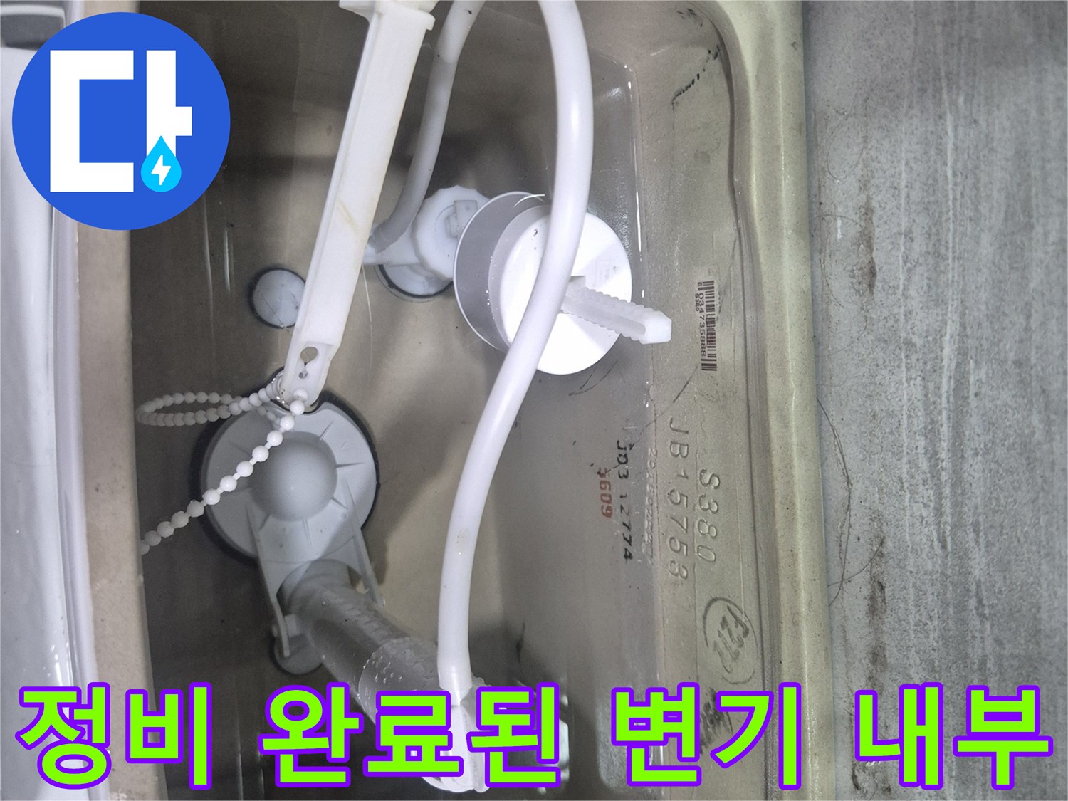 새로운 변기 부속-물샘 현상을 방지하도록 설치했습니다.
