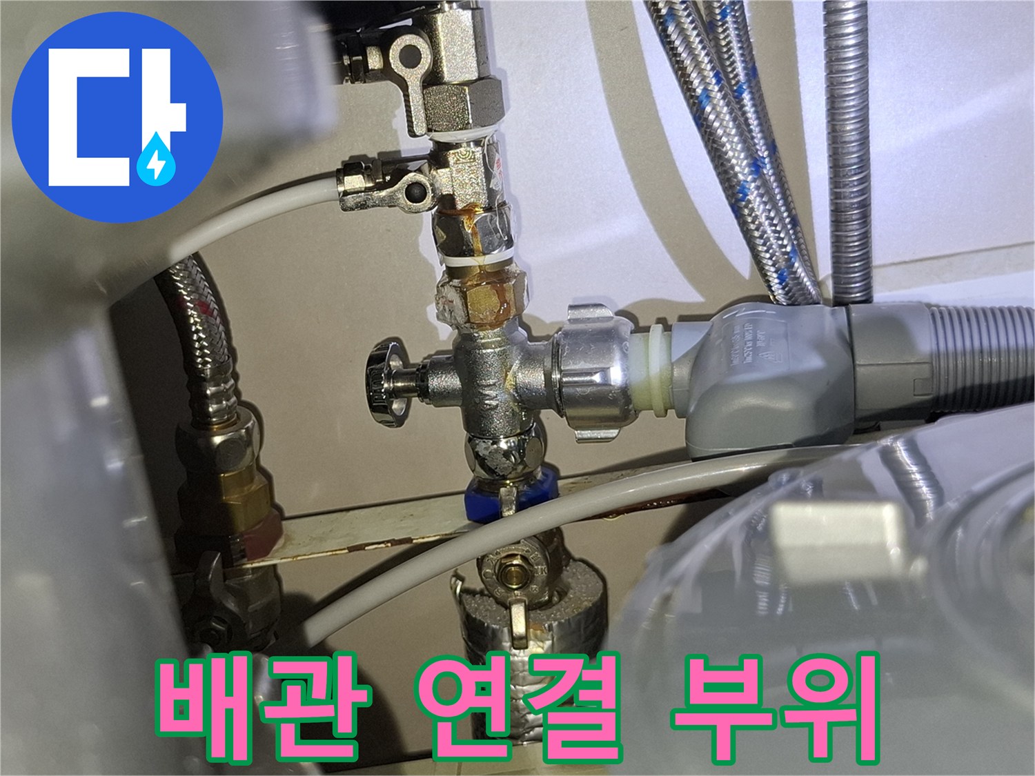 싱크대-하단-급수-밸브-누수-현장-사진