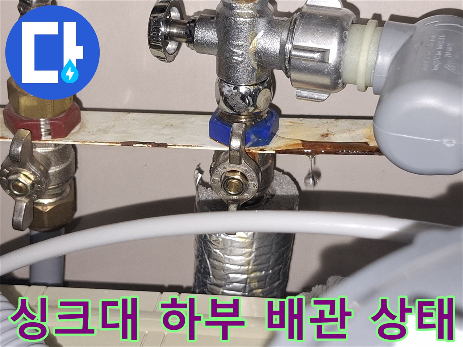 싱크대-하부장-배관-연결-부위-누수-흔적