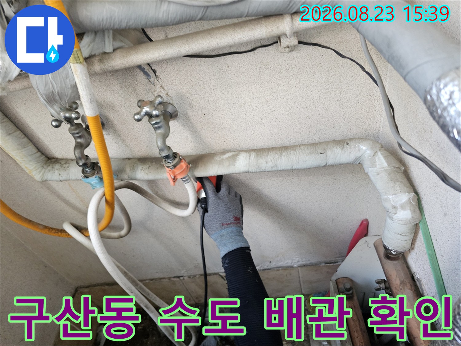 구산동 현장에서 발견된 노후된 수도 배관 연결 부위의 모습입니다.