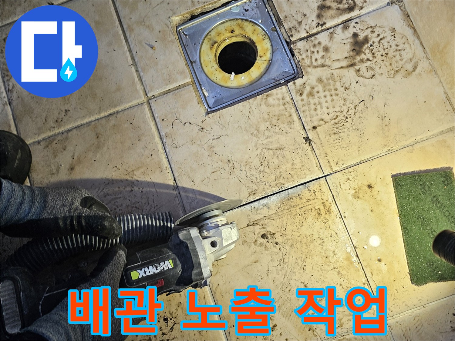 그라인더를 이용한 바닥 타일 절단 공정