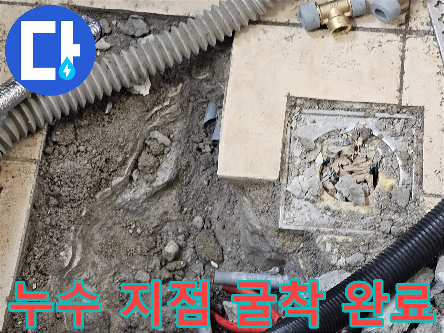 은평구 구산동-타일 하단에 노출된 문제의 배관 연결부
