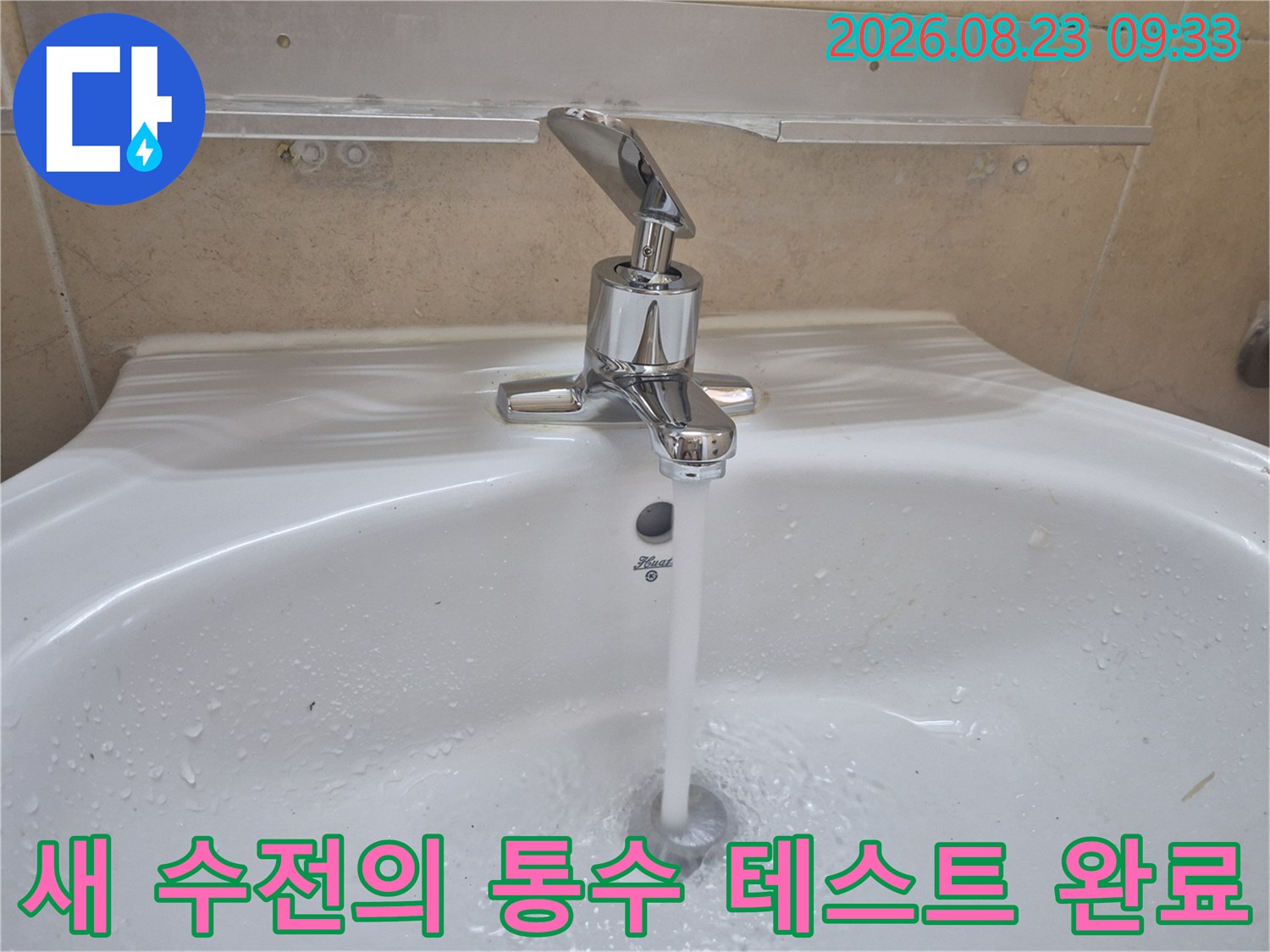 깨끗한 세면대에 설치된 새 수전에서 물이 나오는 모습-누수없음