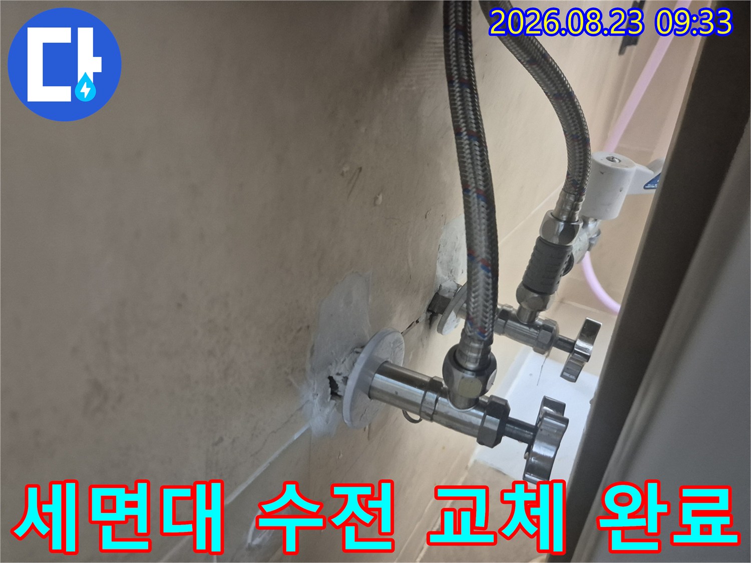 수원 권선구 탑동-세면대 수전 및 앵글밸브 교체 작업 완료 모습