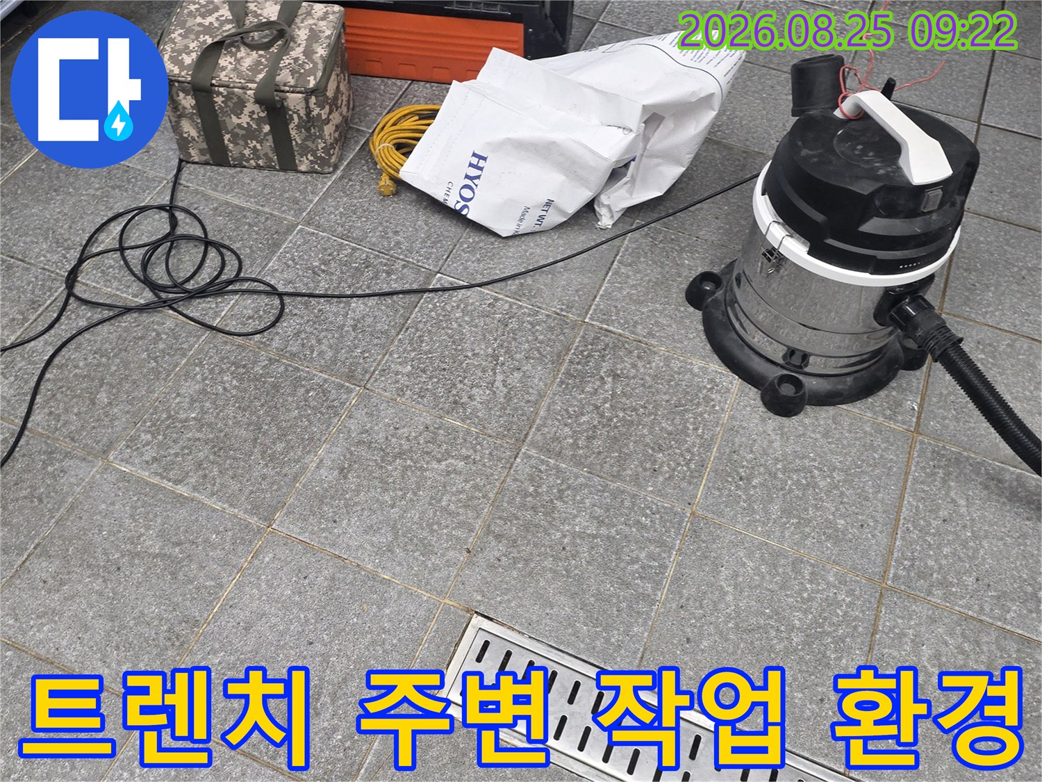신현동 현장-트렌치 배수구 옆에 놓인 청소기와 공구 세트 구성