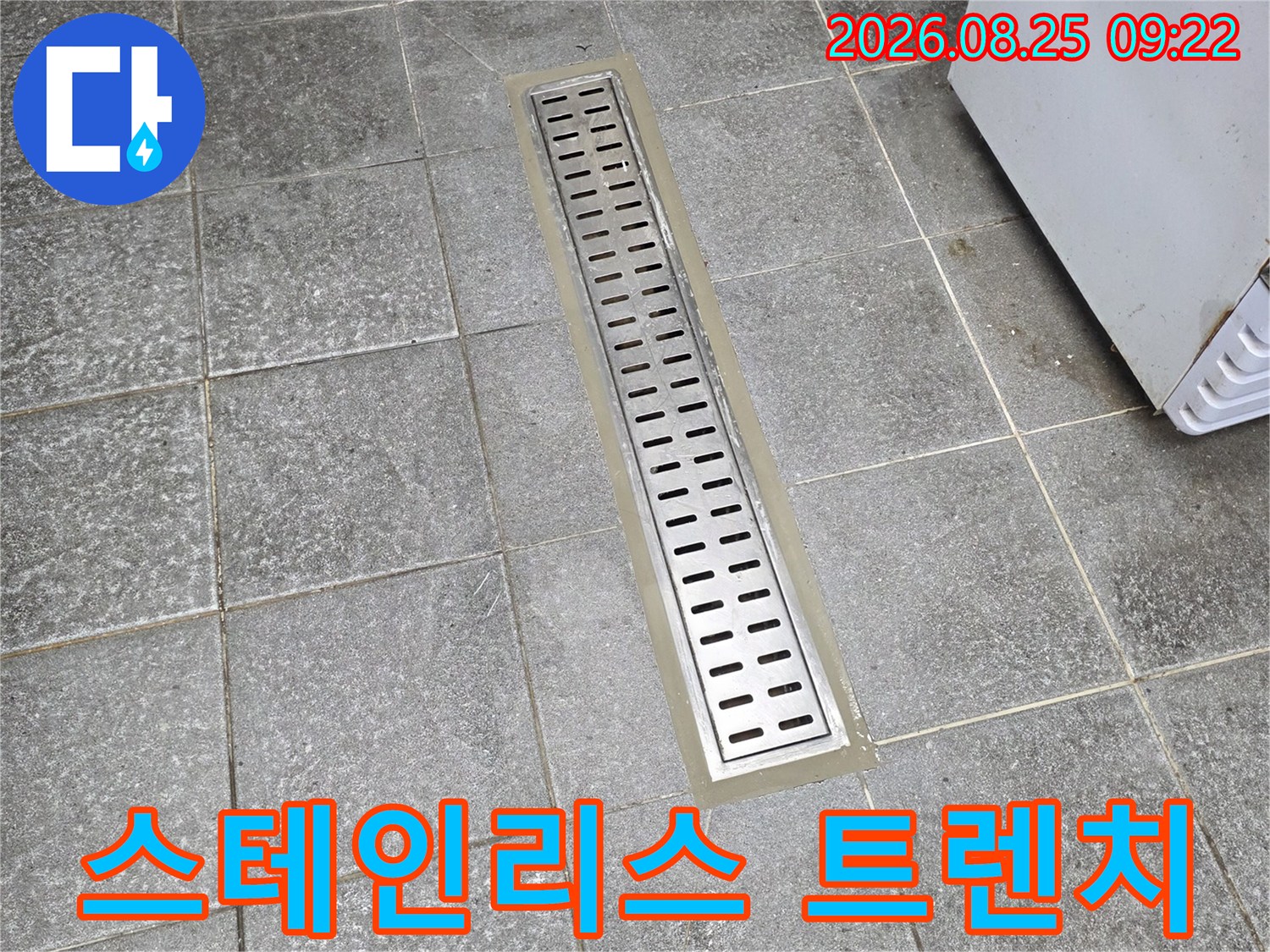인천 서구 신현동-긴 형태의 스테인리스 배수구 트렌치 설치 모습
