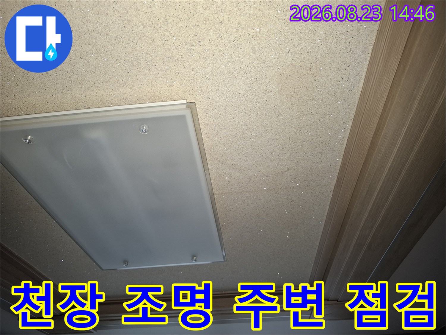거실 천장 조명 기구와 마감재의 결합 부위를 촬영한 사진입니다.
