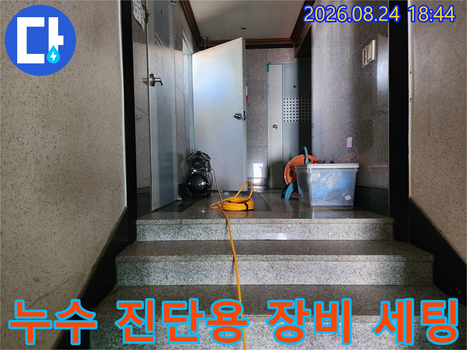 욕실-입구-계단-쪽의-누수-탐지-장비와-전기-연결-선