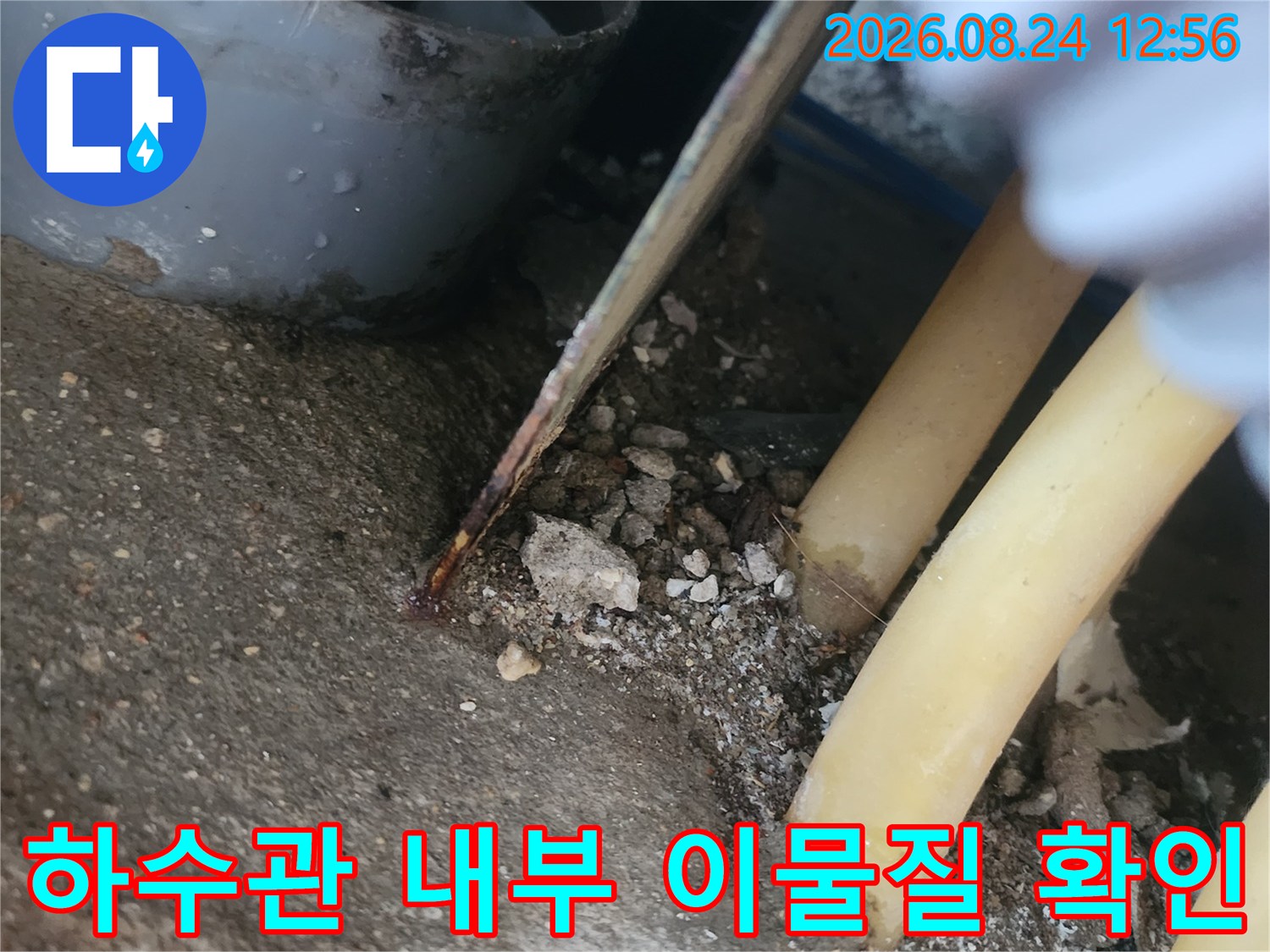 노란색 배관 주변에 낀 이물질과 습기를 촬영한 사진입니다.