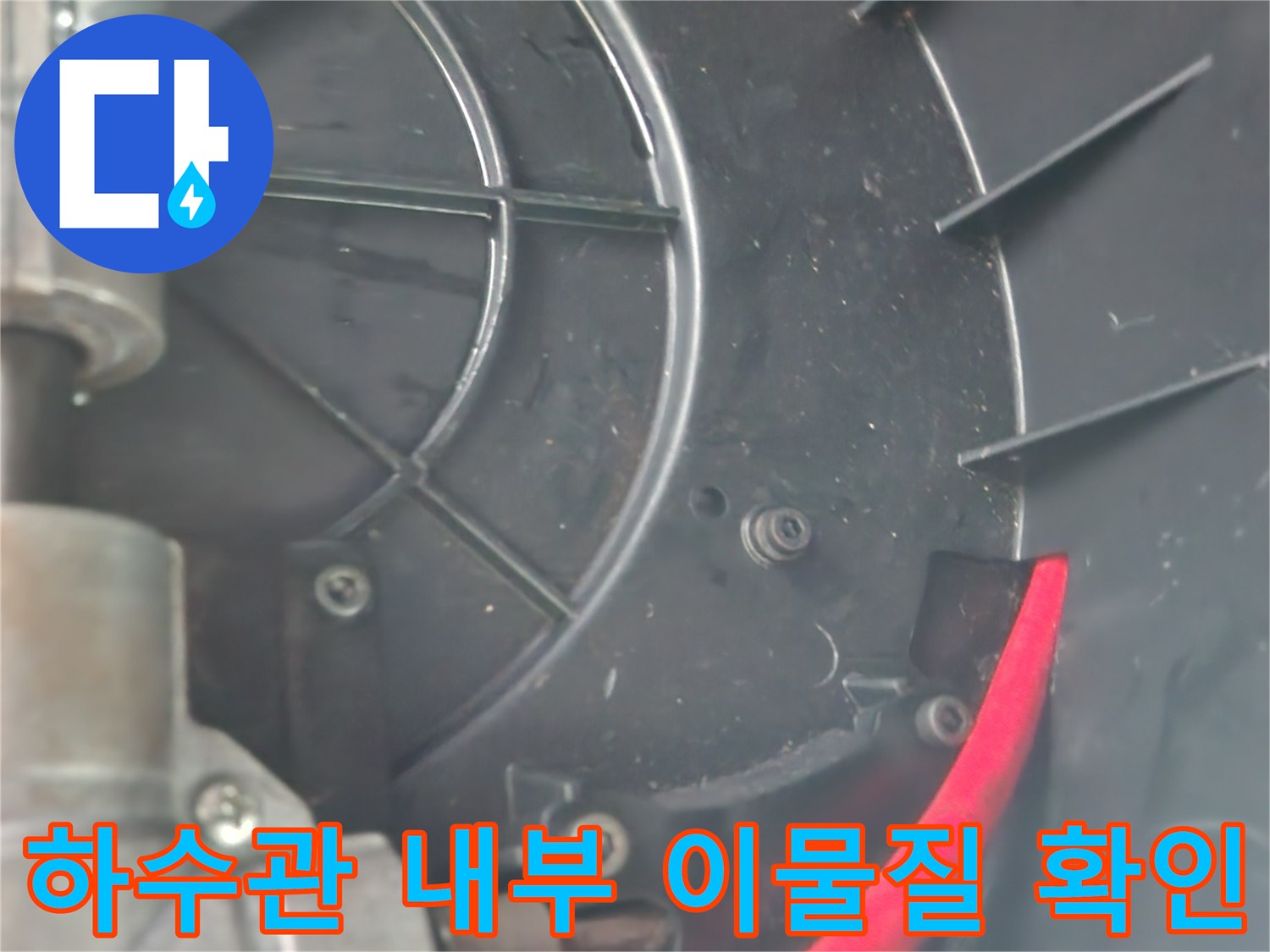 싱크대-연결-배관-및-내부-이물질-적체-상태