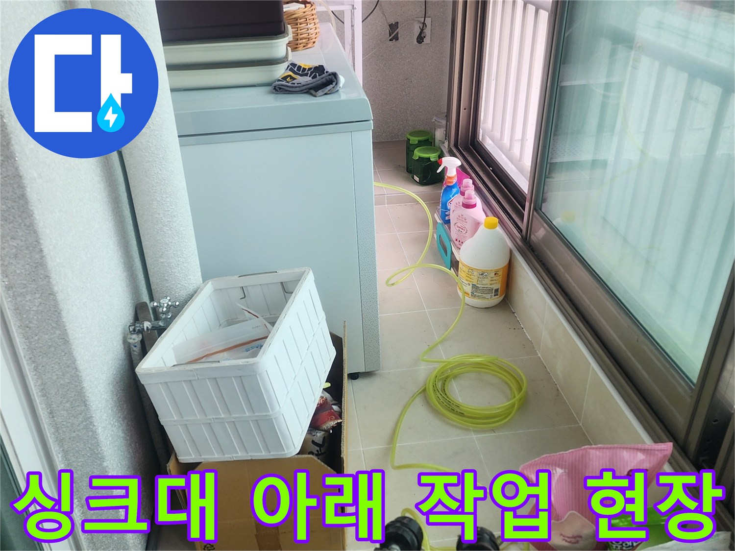 용인-기흥구-아파트-싱크대-하부장-주변-작업-모습
