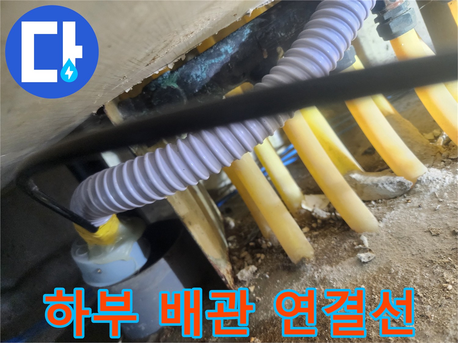흰색 주름관과 노란색 관들이 복합적으로 배치된 모습