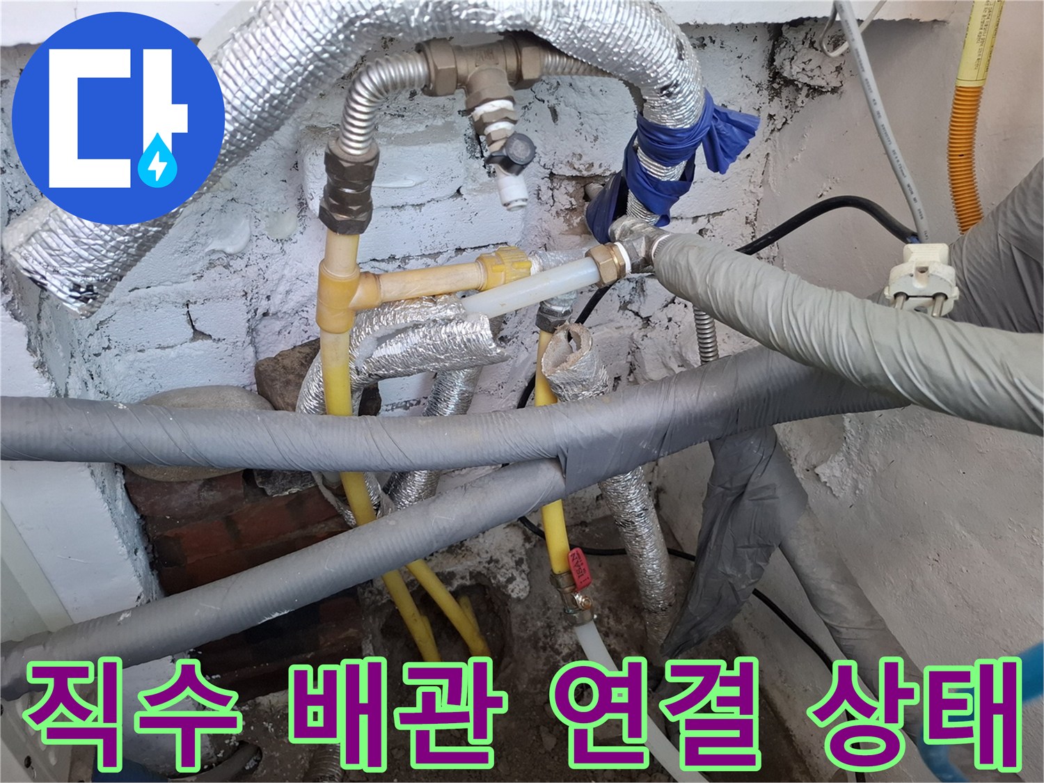 노란색 직수관과 은박 단열재가 씌워진 보일러실의 배관 구조