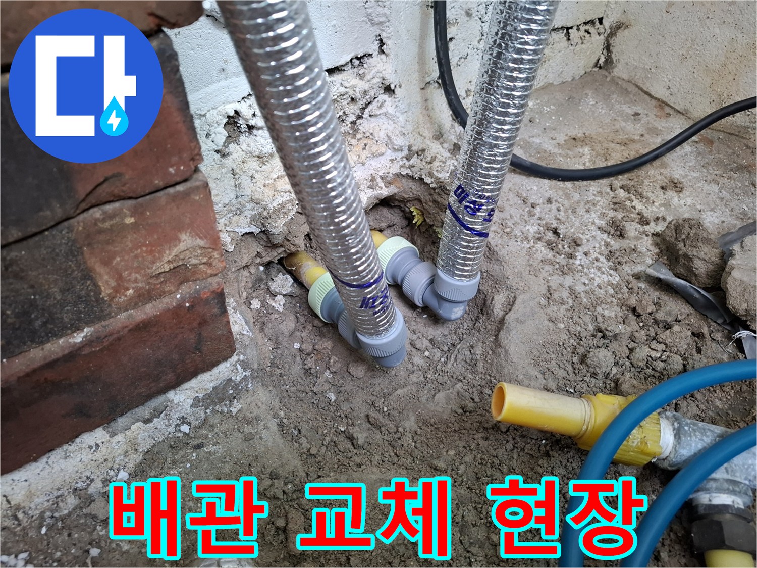 매립 배관-스테인리스 주름관 연결 부위