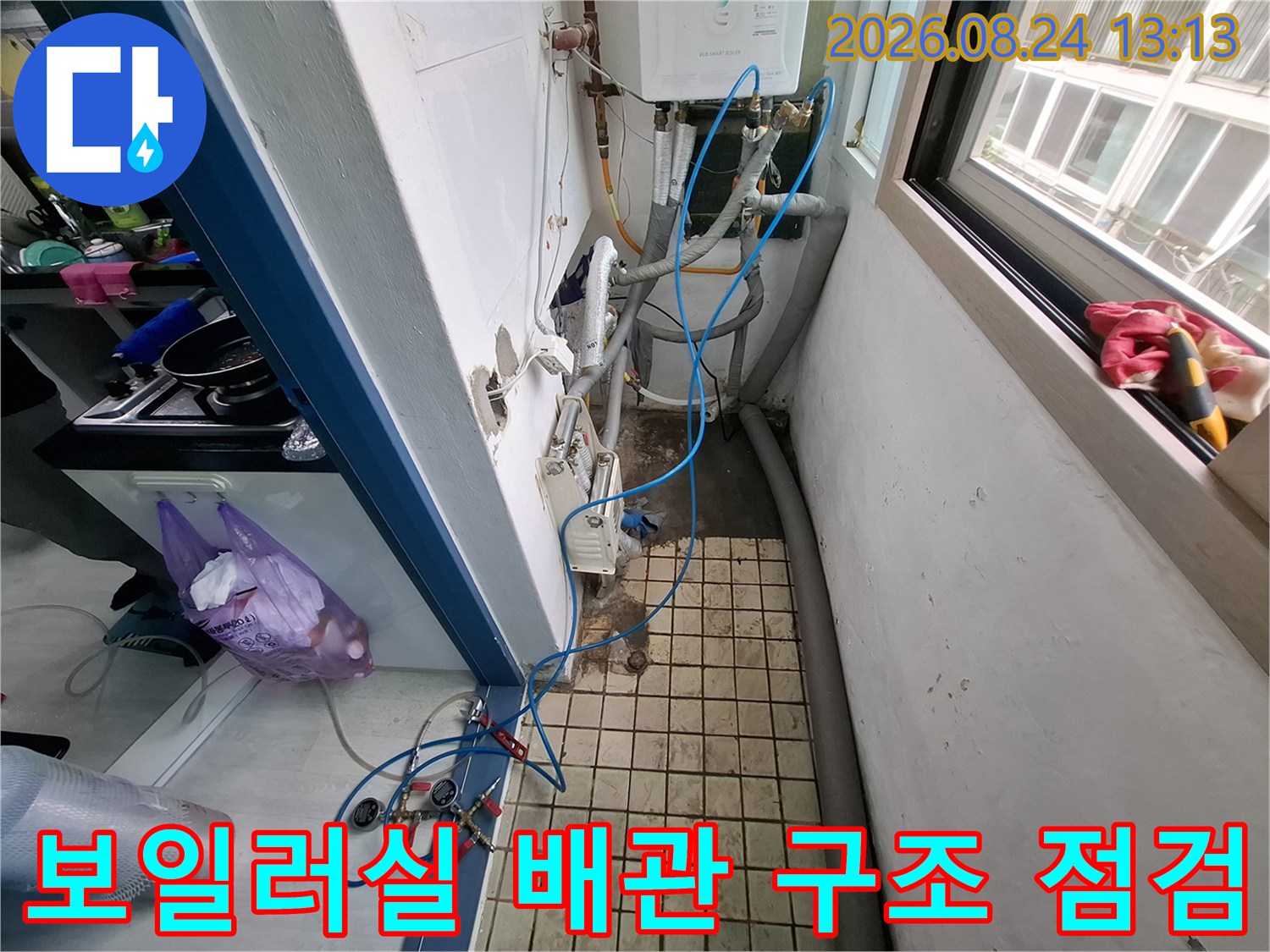 보일러실 내 노출된 여러 종류의 수도 배관과 연결 부위