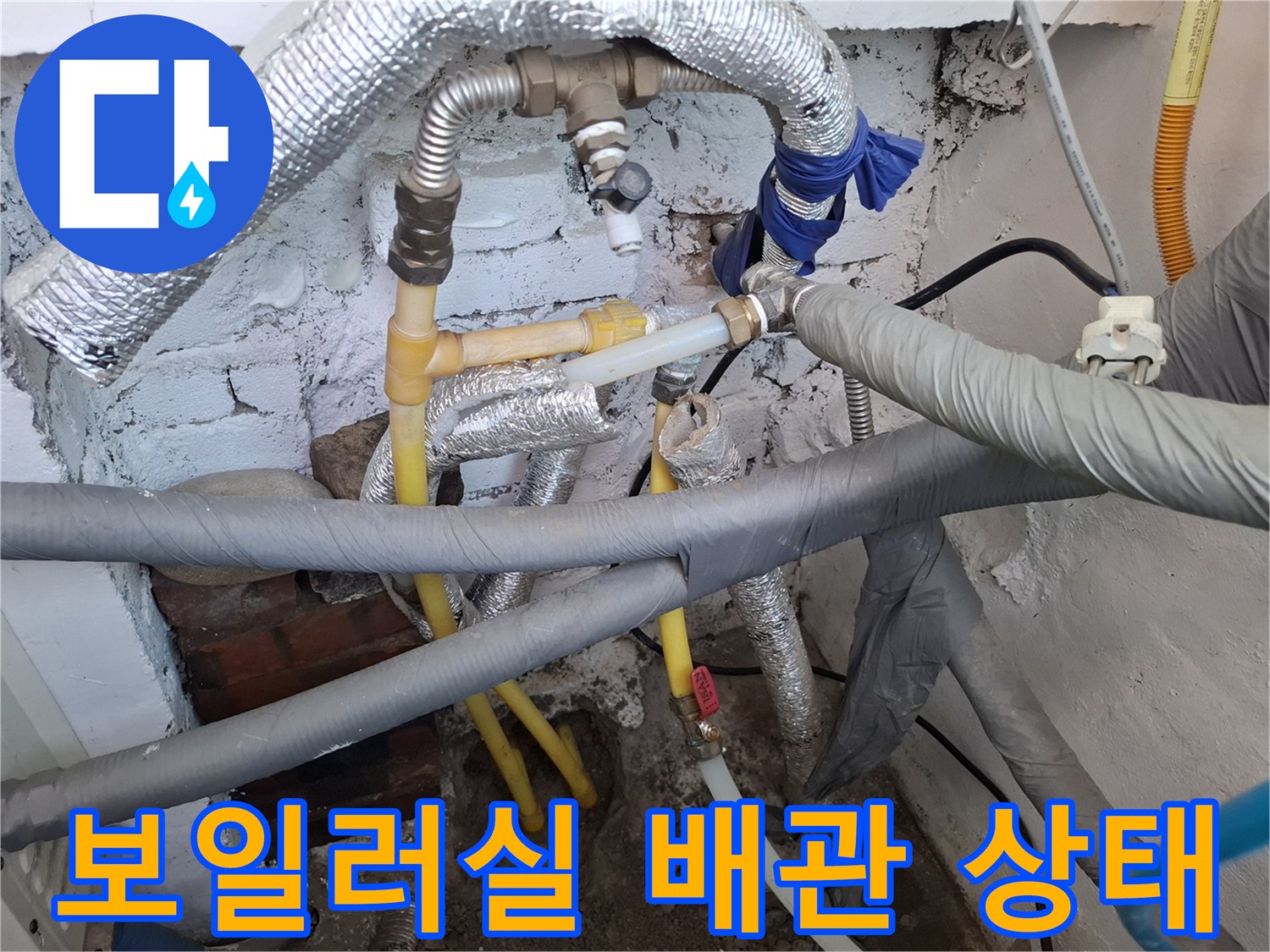 보일헤실-내부-노란색-직수관과-은박-보온재-배관-연결-부위