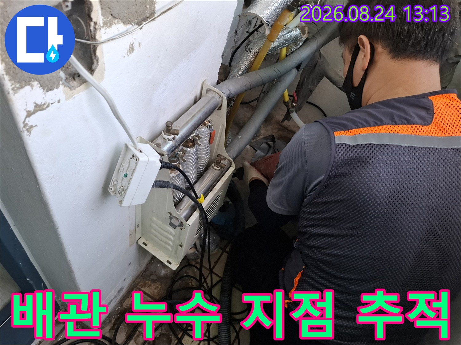 복잡하게 얽힌 배관 사이에서 누수 지점을 찾기 위해 정밀 진단 중입니다.