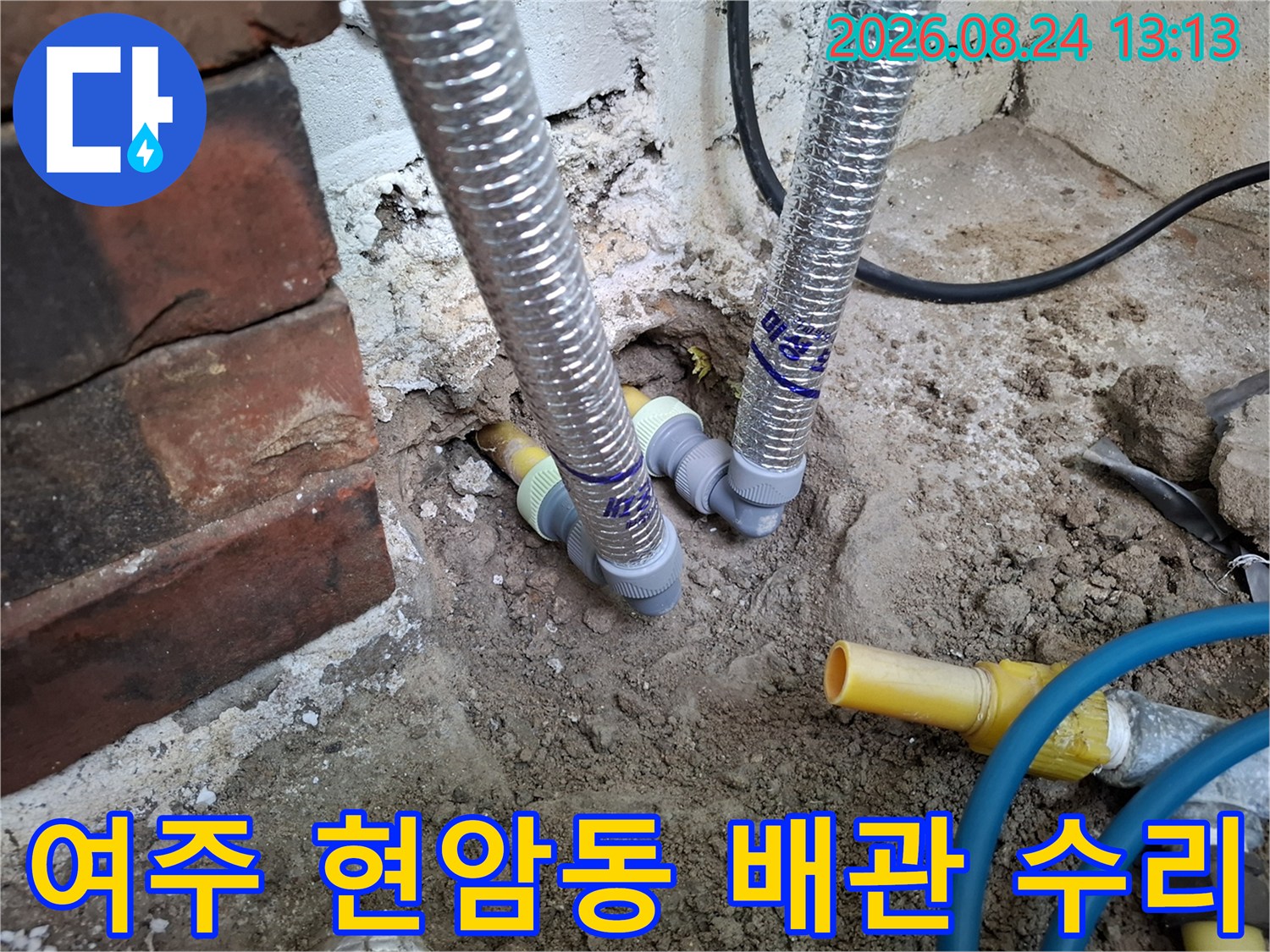 여주시 현암동 누수 현장의 노란색 PB 배관과 교체용 부속 모습입니다.