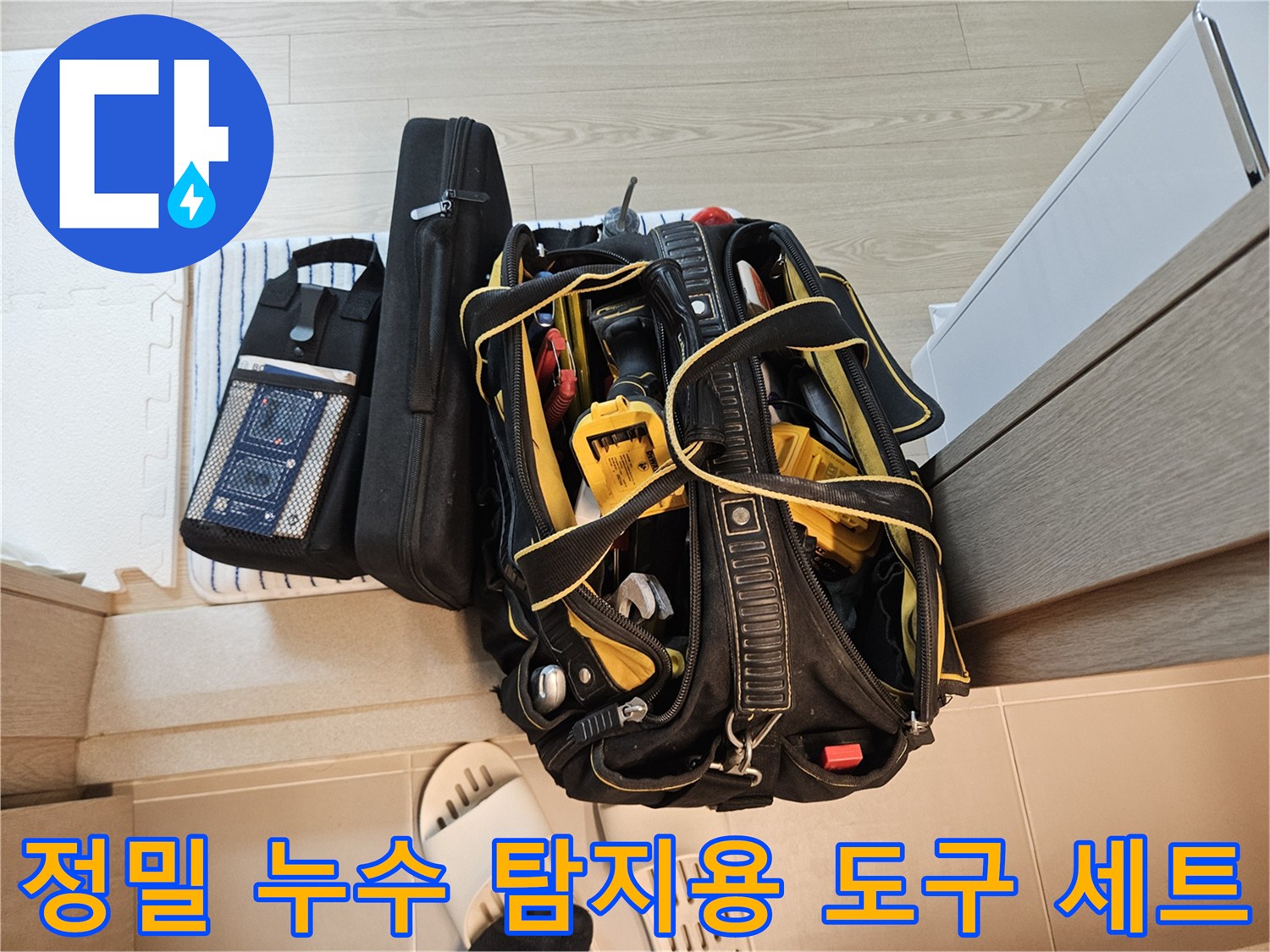 배관 내부 상태를 점검하기 위한-전문가용 측정 장비 가방