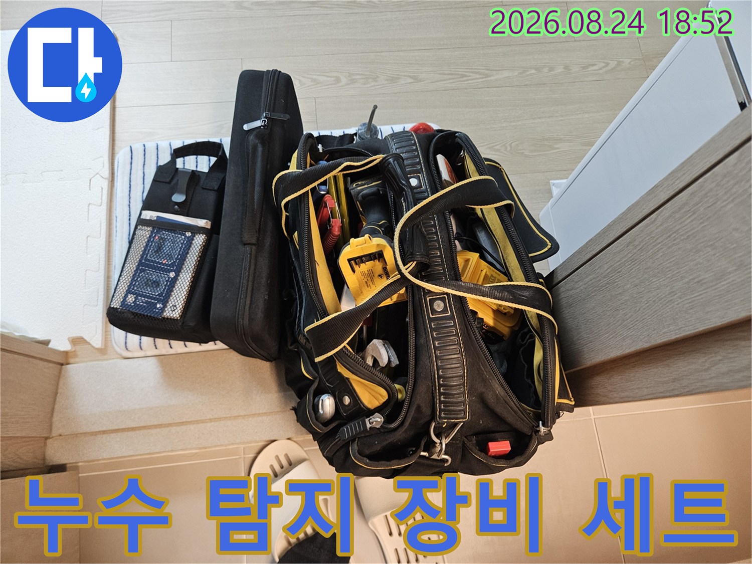 성북구-장위동-현장에서-사용할-정밀-누수-탐지-장비와-내시경-카메라