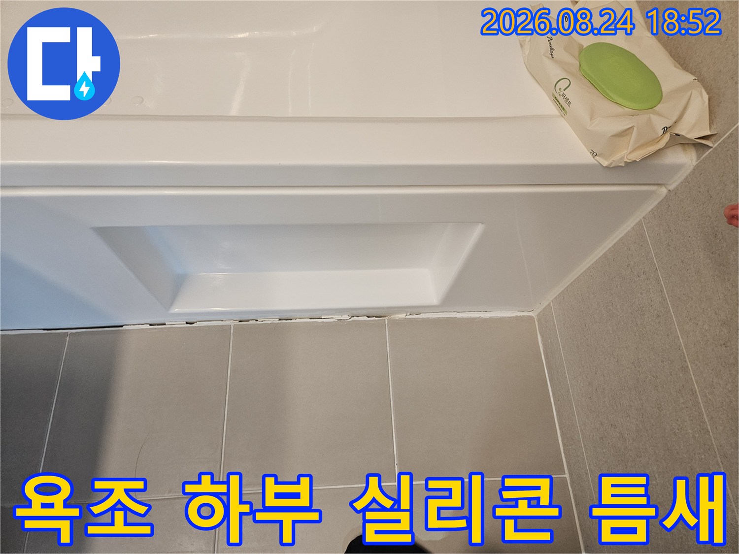성북구 장위동 현장의 욕조와 바닥 타일 사이 실리콘 파손 상태