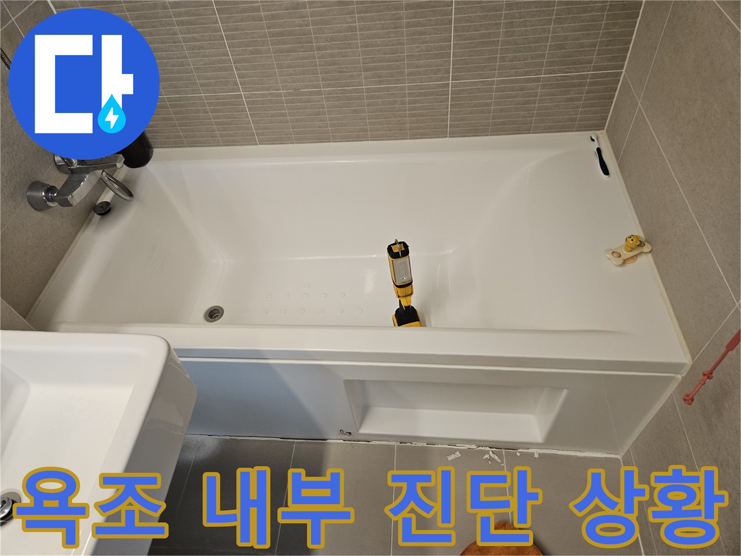 욕조 수전과 측정기가 있는 현장 사진