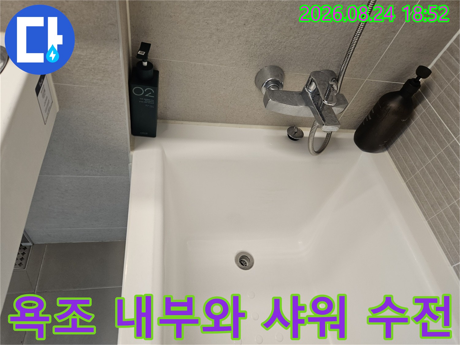 욕조의 배수구와 벽면 수전 부위를 근접 촬영한 사진입니다.