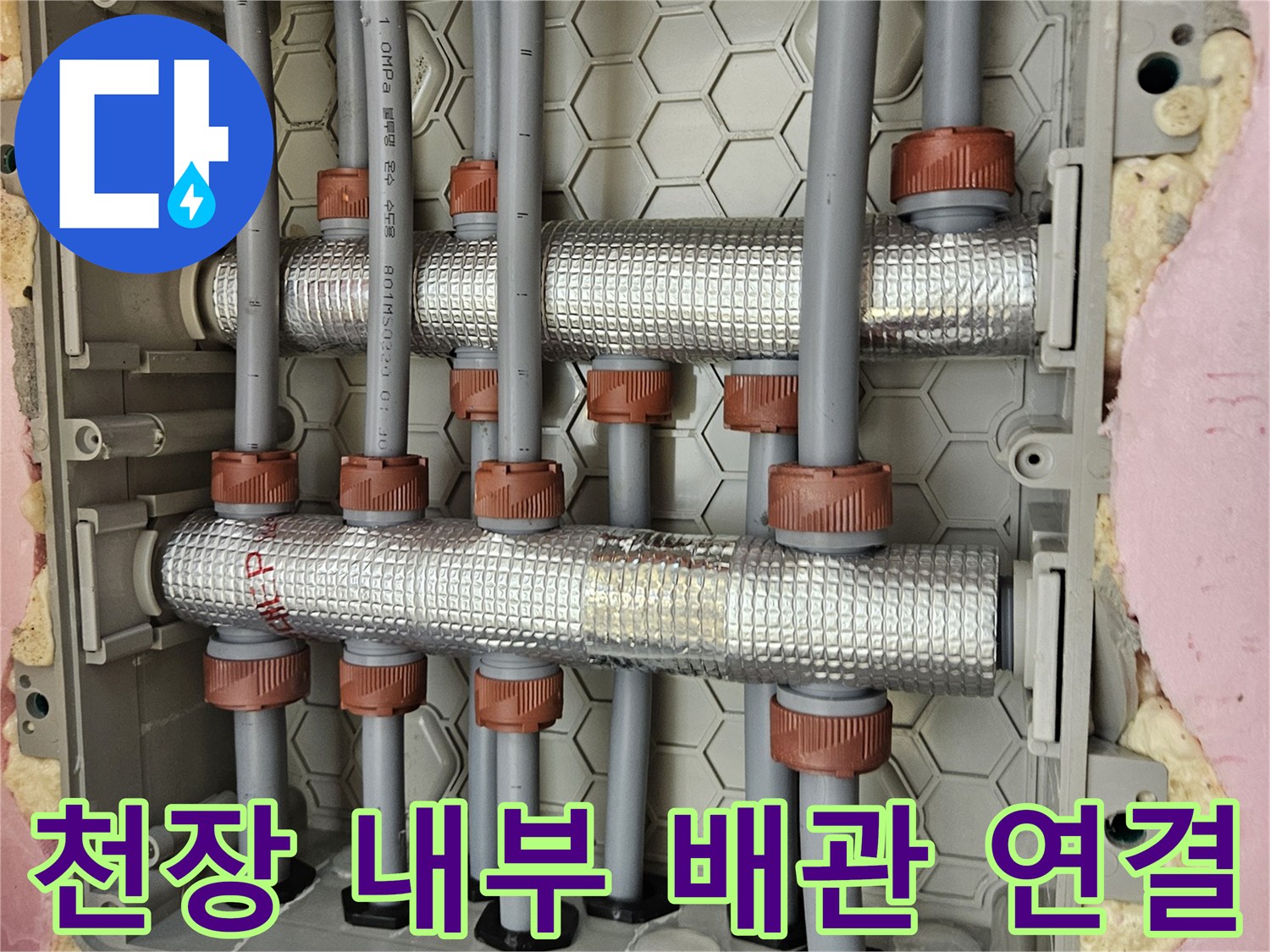 은박 보온재가 씌워진 분배기 메인 관과 가지관들의 배열