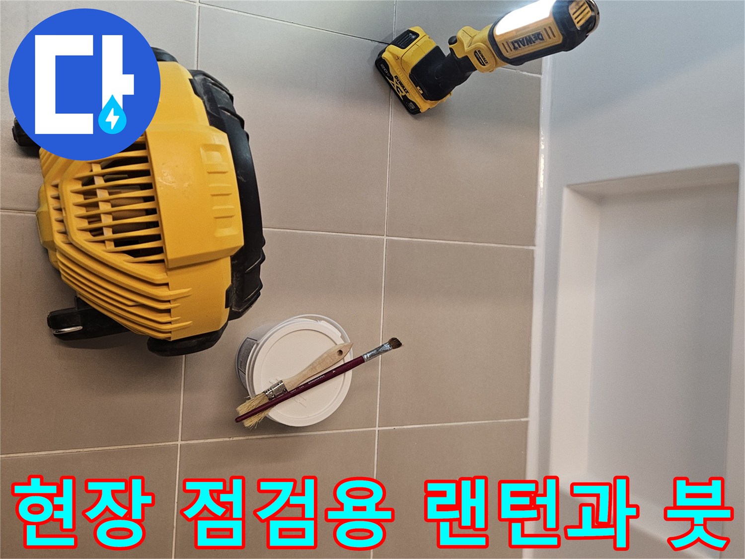 작업 현장의 밝은 조명기와 보수 도구 세트