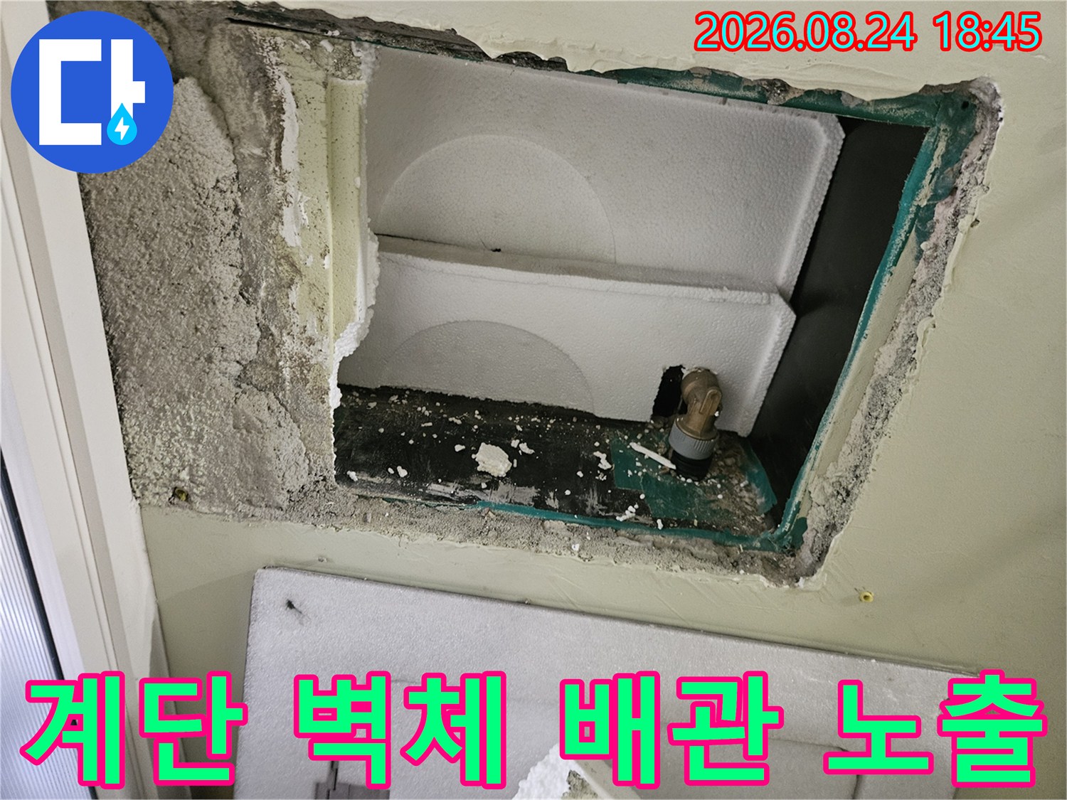 광주신현동-계단 벽체 내부의 누수 확인을 위해 절개된 배관 상태