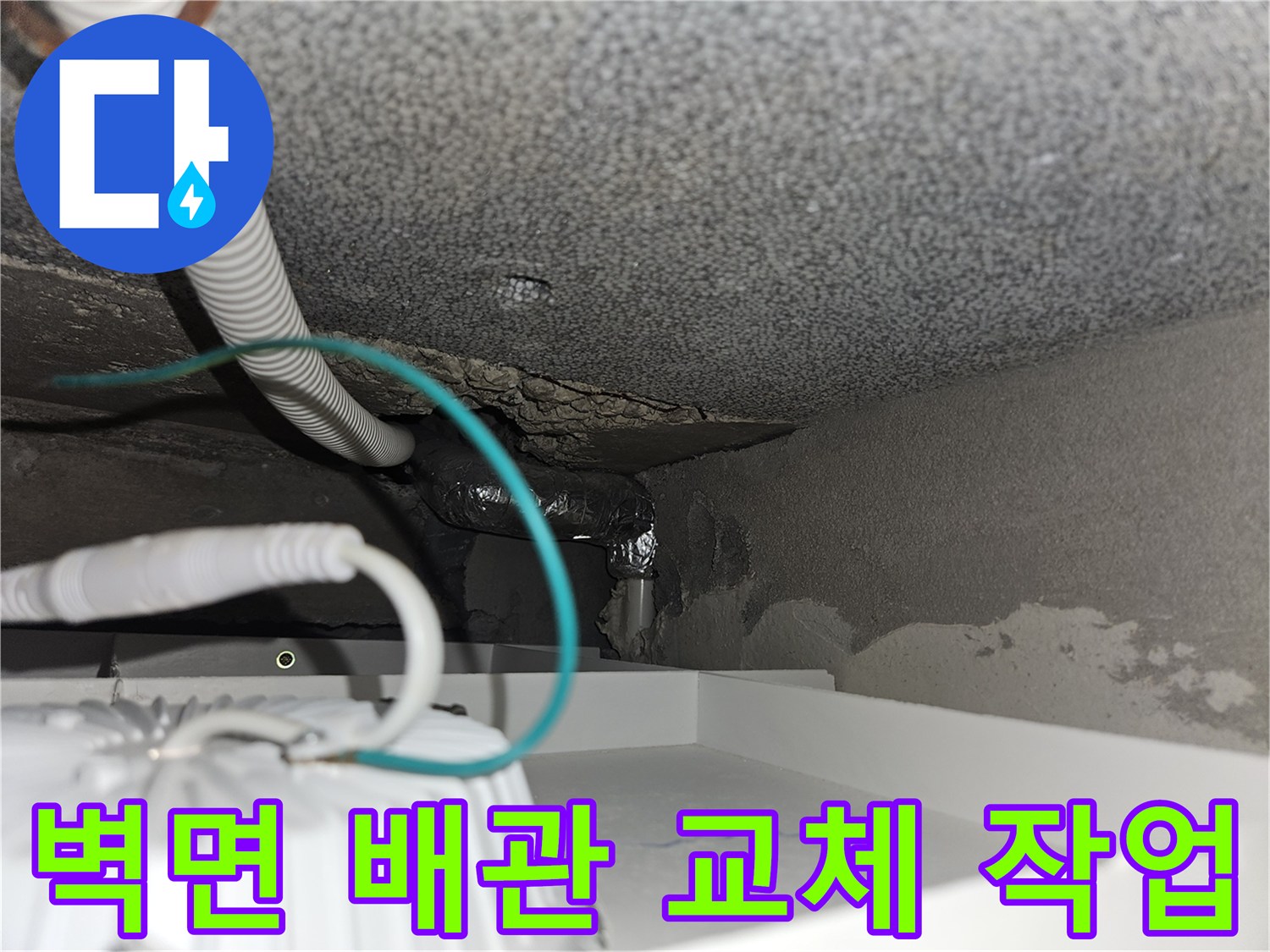 벽면-단열재-안쪽-손상된-배관-교체-공사-진행-모습