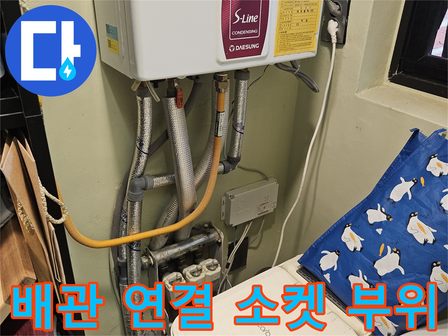 보일습-하단의-배관-연결-및-전기-선로