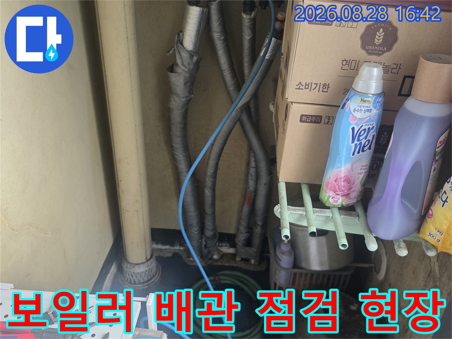 용인 상하동 아파트 보일러실의 노출된 배관과 점검 장비 모습