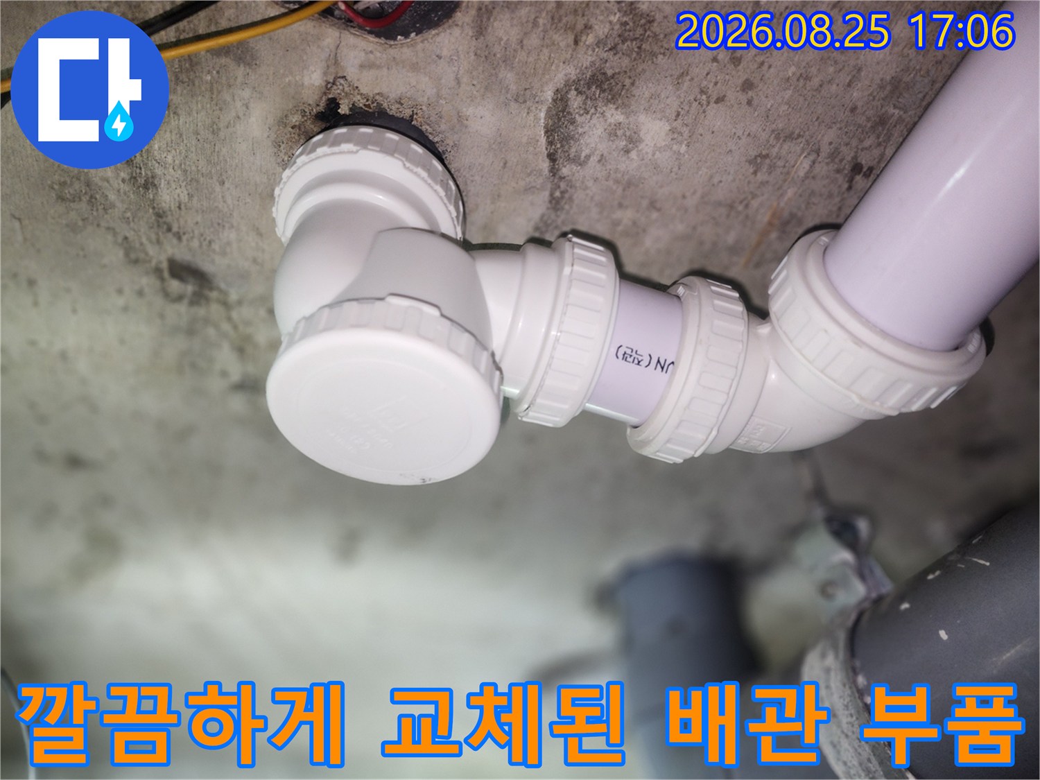 미추홀구 주안동-하수 배관의 연결부를 새 하얀색 부속으로 재설치했습니다.