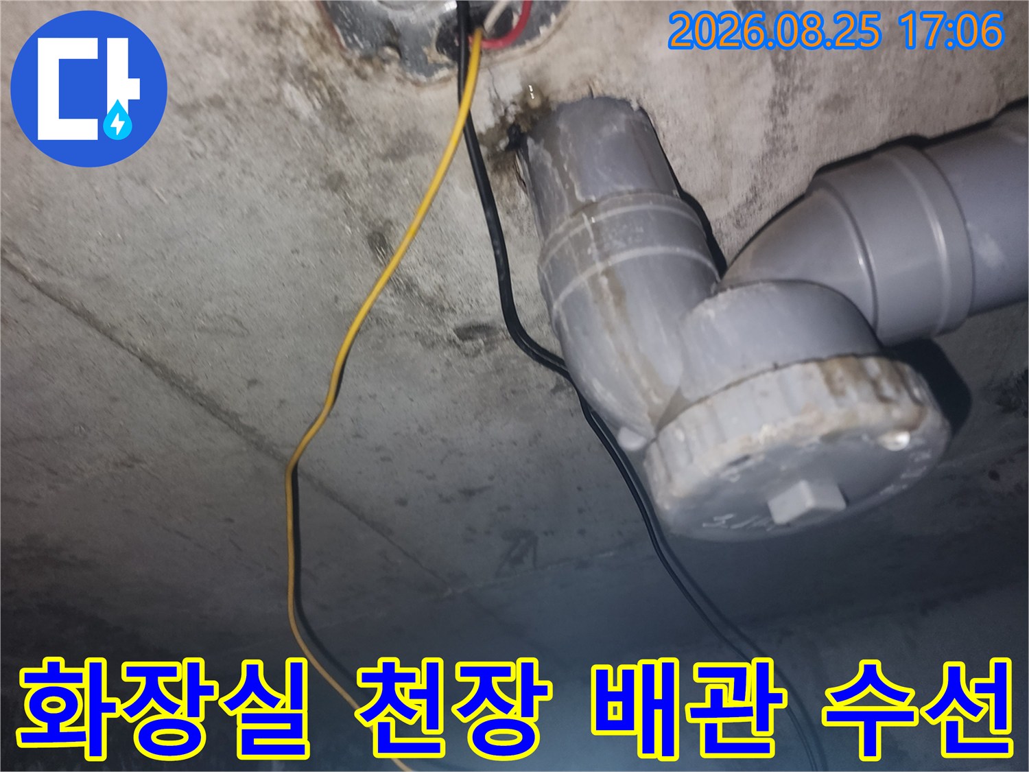 인천 미추선구 주안동 아파트-화장실 천장 내부의 하수 배관 교체 작업 현장